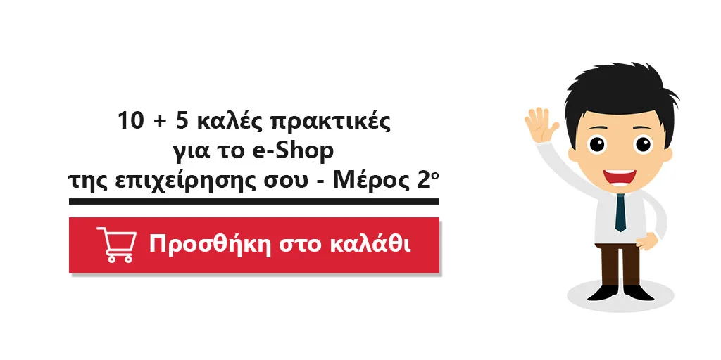 praktikes-eshop2